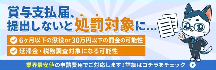 賞与支払