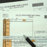 算定基礎届とは？時期や提出先・作成方法を分かりやすく解説。担当者が押さえておくべき知識