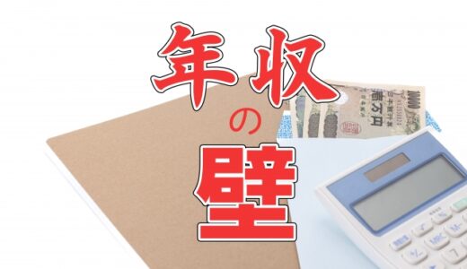 【社会保険】2023年10月開始の年収の壁支援強化パッケージとはなにか