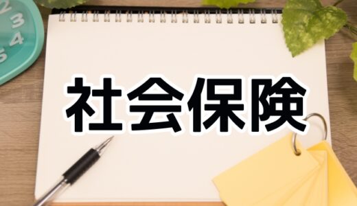 【社労士監修】個人事業主の社会保険の加入（任意適用）及び労働保険の加入について