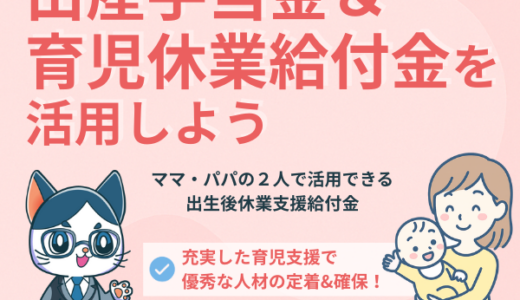 出産手当金・育児休業給付金の計算ツール！支給額と期間をすぐ算出
